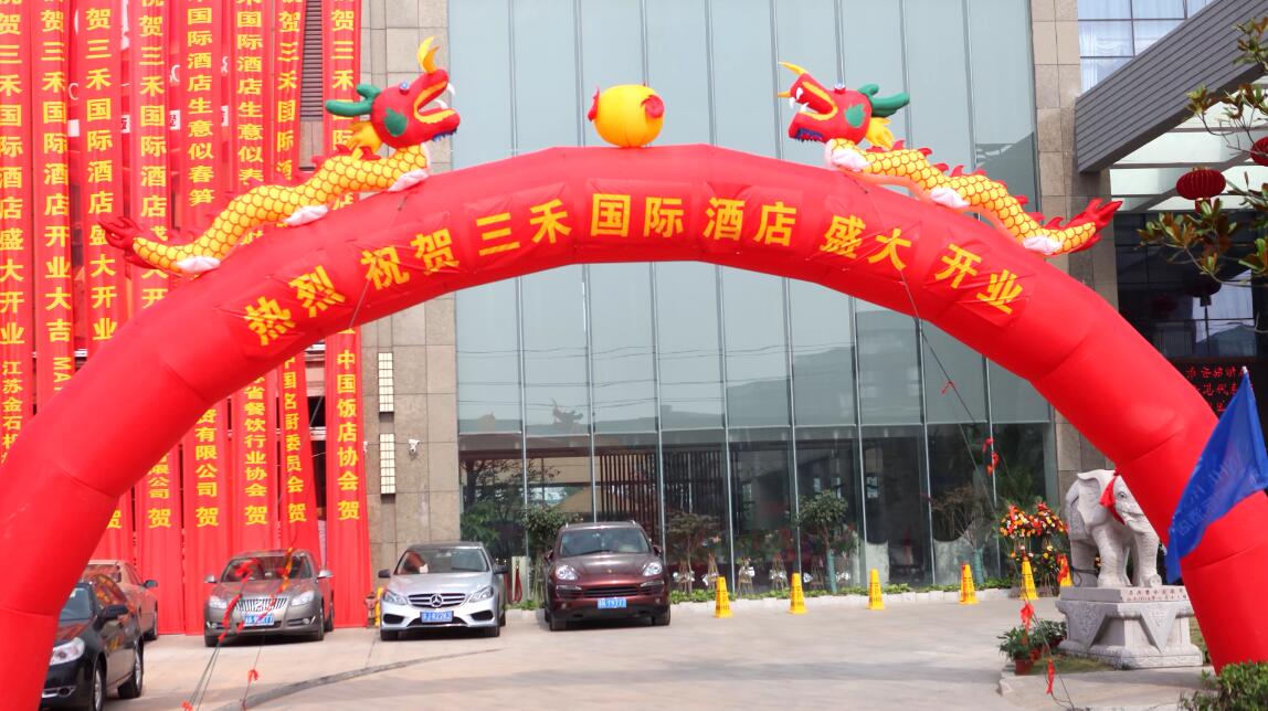 江苏三禾国际酒店开业一周年